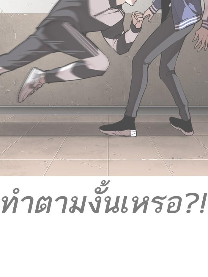 Lookism ตอนที่ 271 page 118