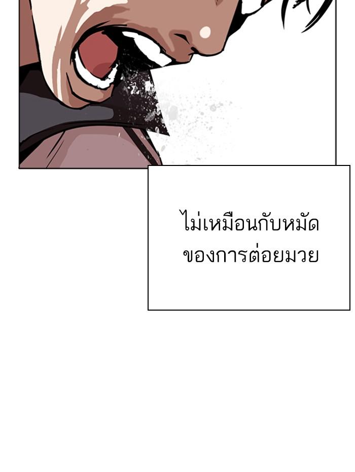Lookism ตอนที่ 271 page 124