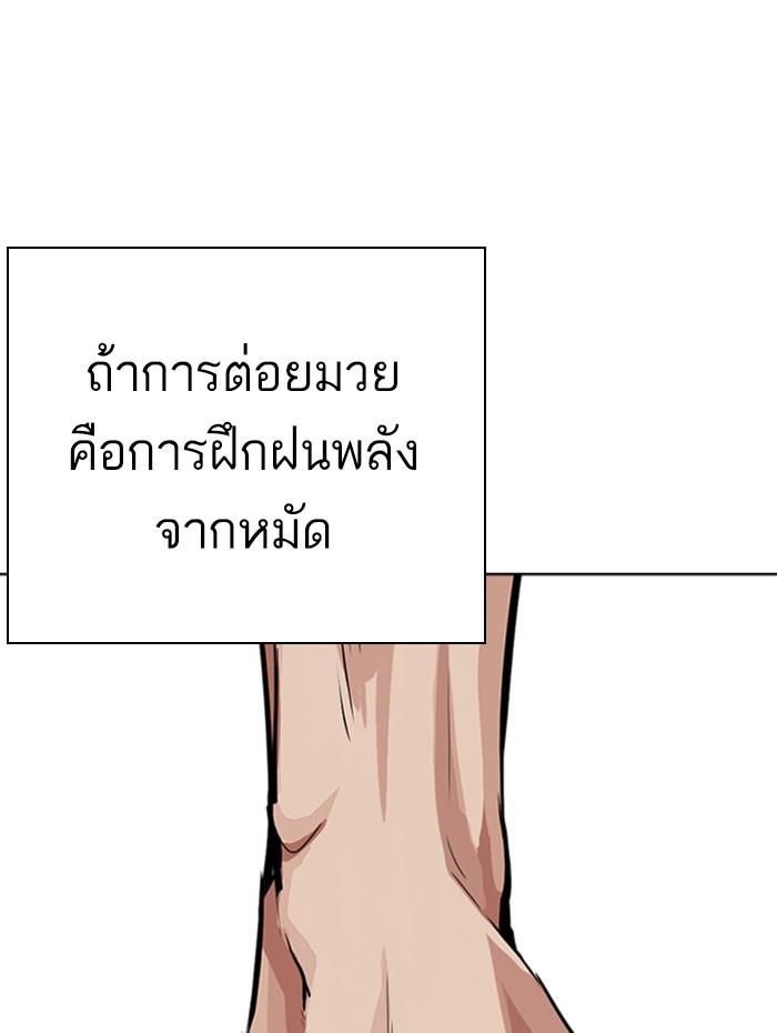 Lookism ตอนที่ 271 page 125