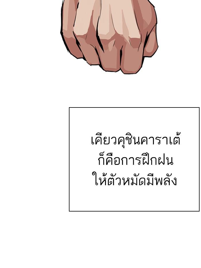 Lookism ตอนที่ 271 page 126