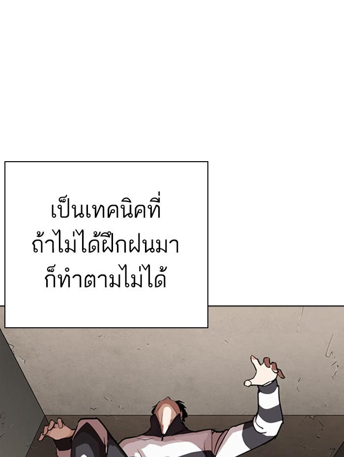 Lookism ตอนที่ 271 page 130