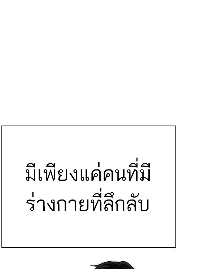 Lookism ตอนที่ 271 page 132