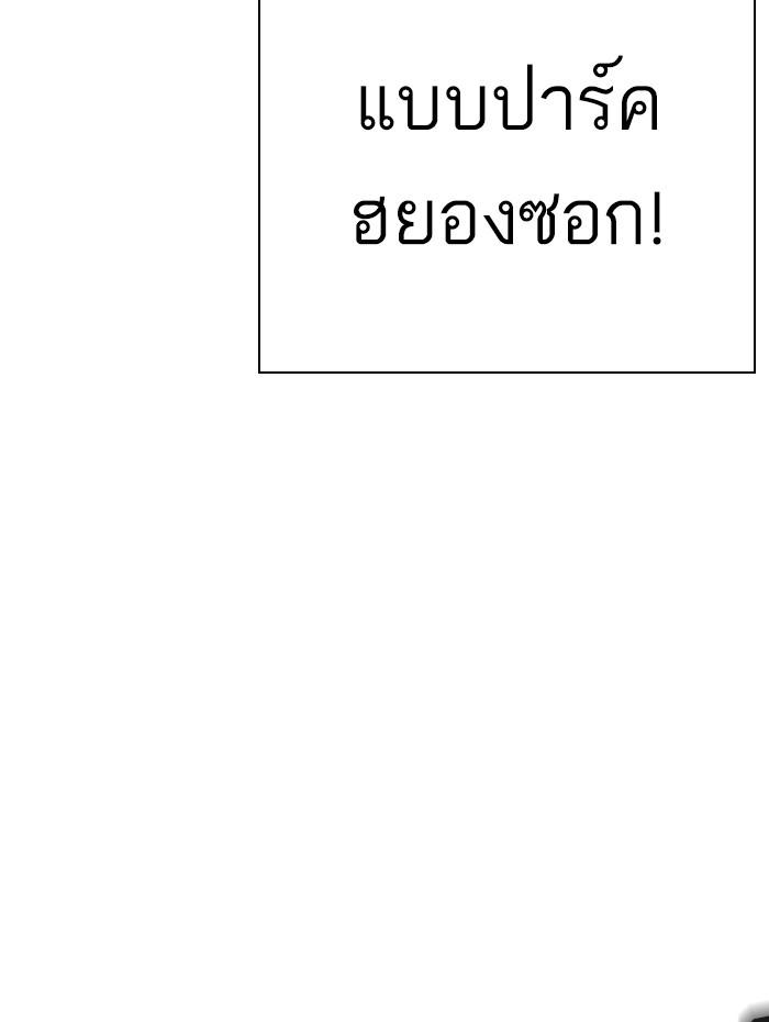 Lookism ตอนที่ 271 page 134