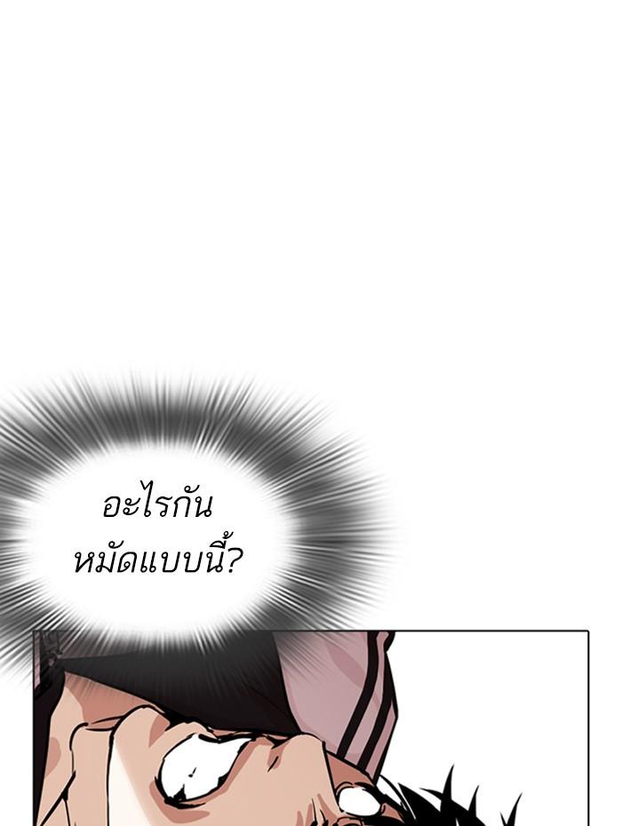 Lookism ตอนที่ 271 page 136