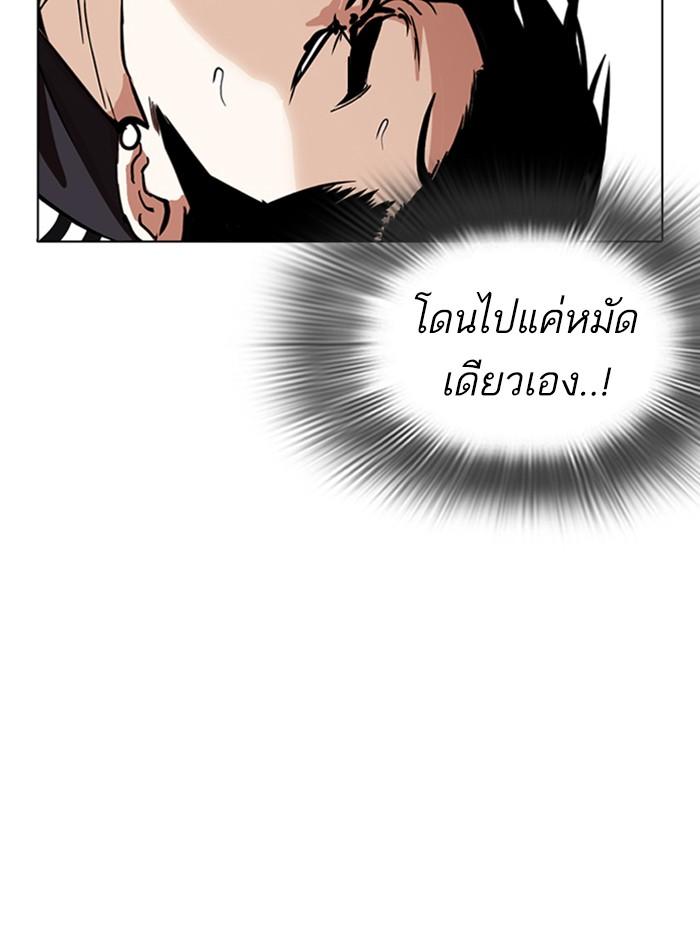 Lookism ตอนที่ 271 page 137
