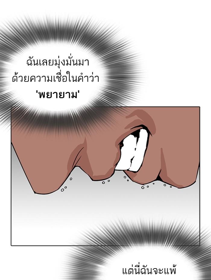 Lookism ตอนที่ 271 page 153