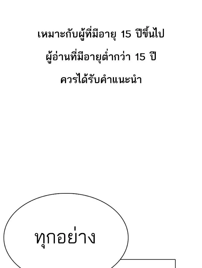 Lookism ตอนที่ 272 page 0