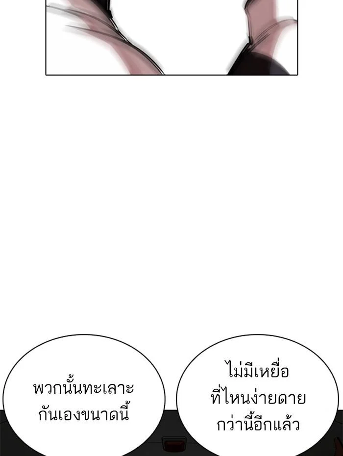 Lookism ตอนที่ 272 page 4