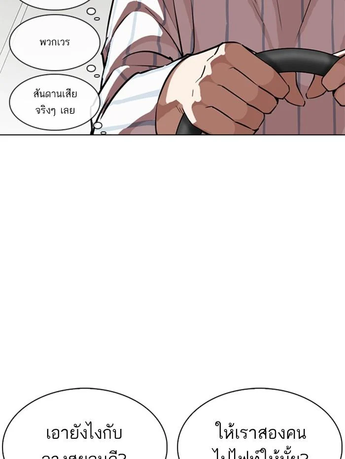 Lookism ตอนที่ 272 page 6