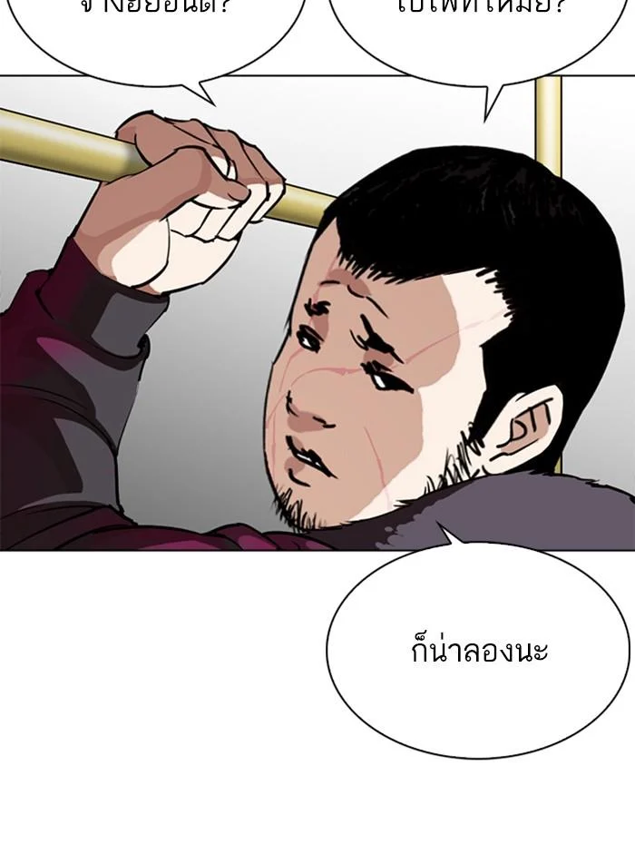 Lookism ตอนที่ 272 page 7