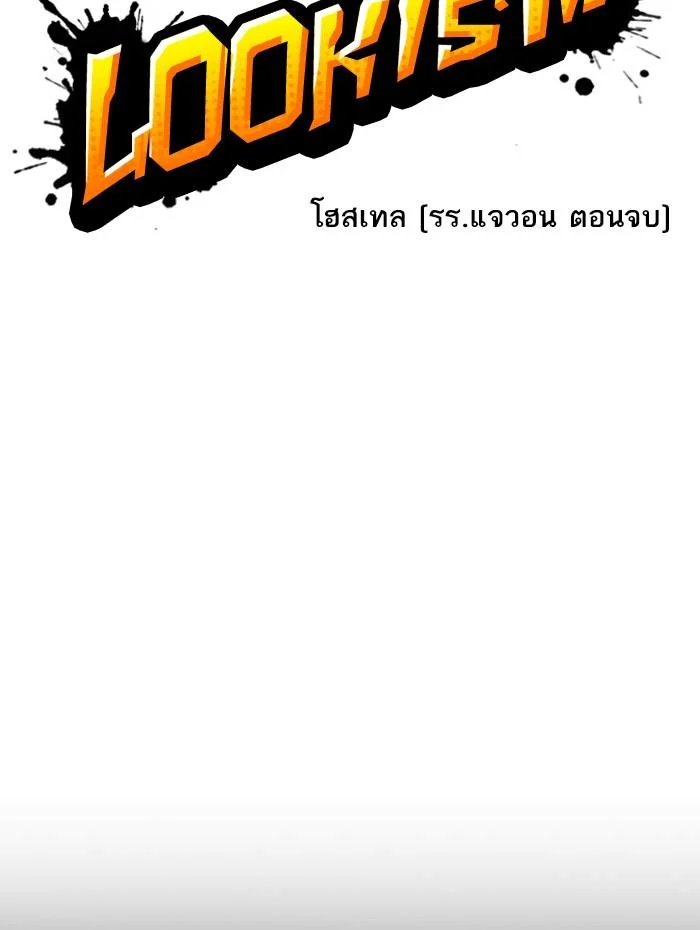 Lookism ตอนที่ 272 page 17