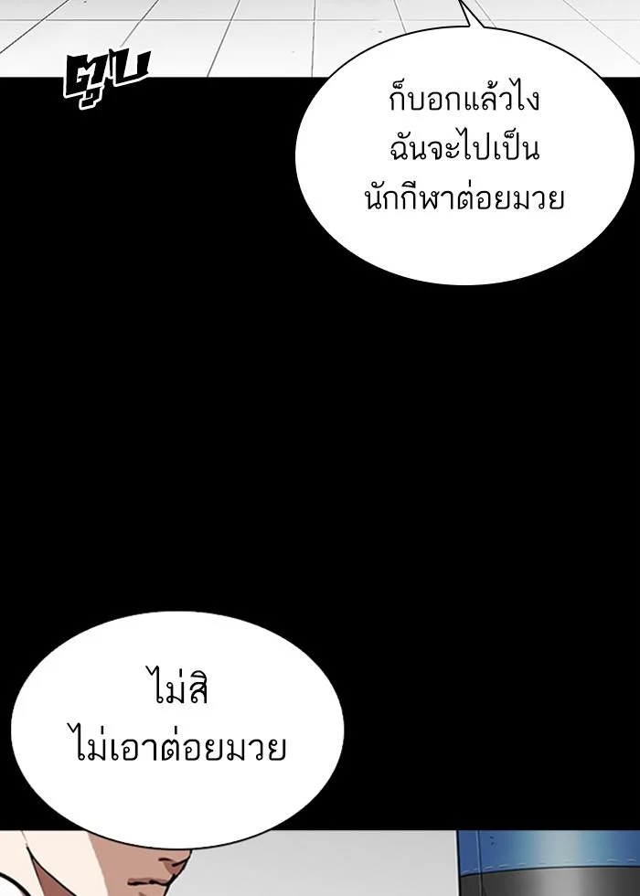 Lookism ตอนที่ 272 page 21