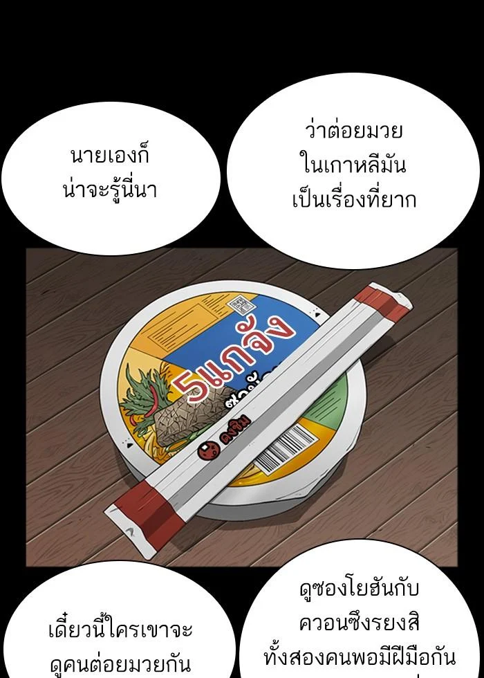 Lookism ตอนที่ 272 page 23