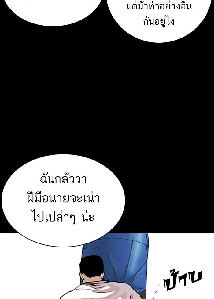 Lookism ตอนที่ 272 page 24