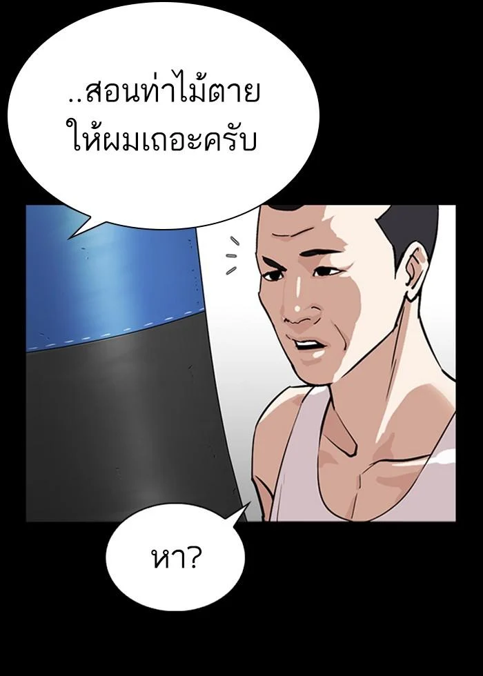 Lookism ตอนที่ 272 page 26
