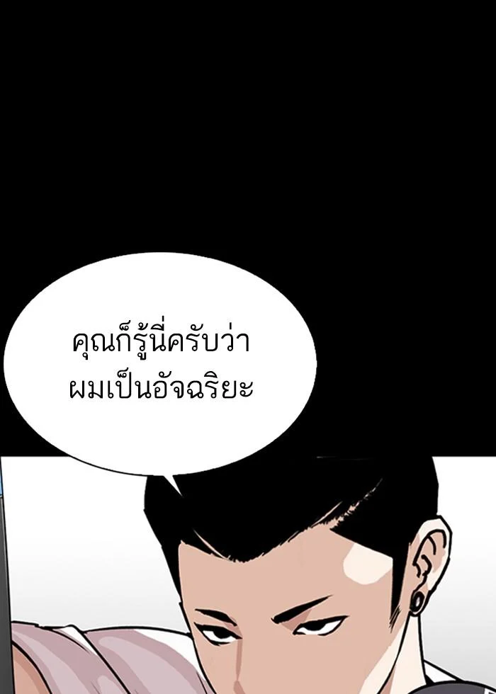 Lookism ตอนที่ 272 page 27