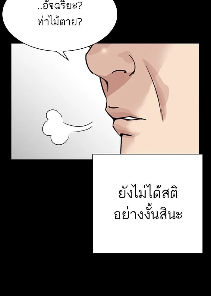 Lookism ตอนที่ 272 page 29