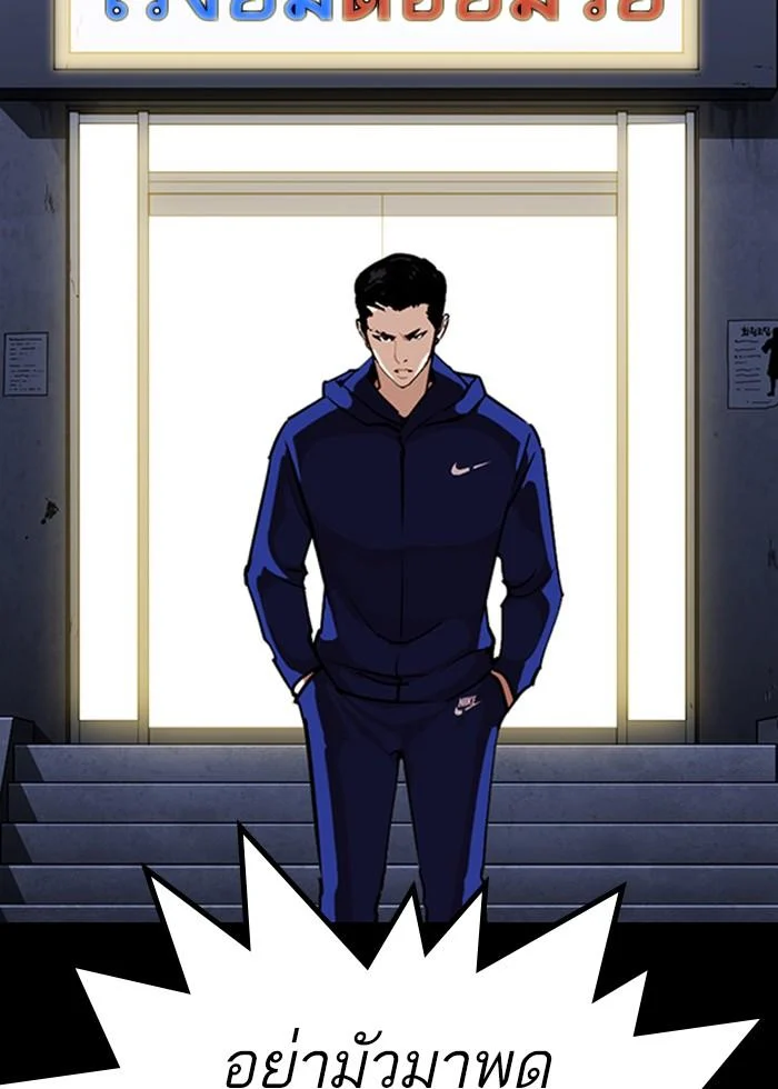 Lookism ตอนที่ 272 page 31