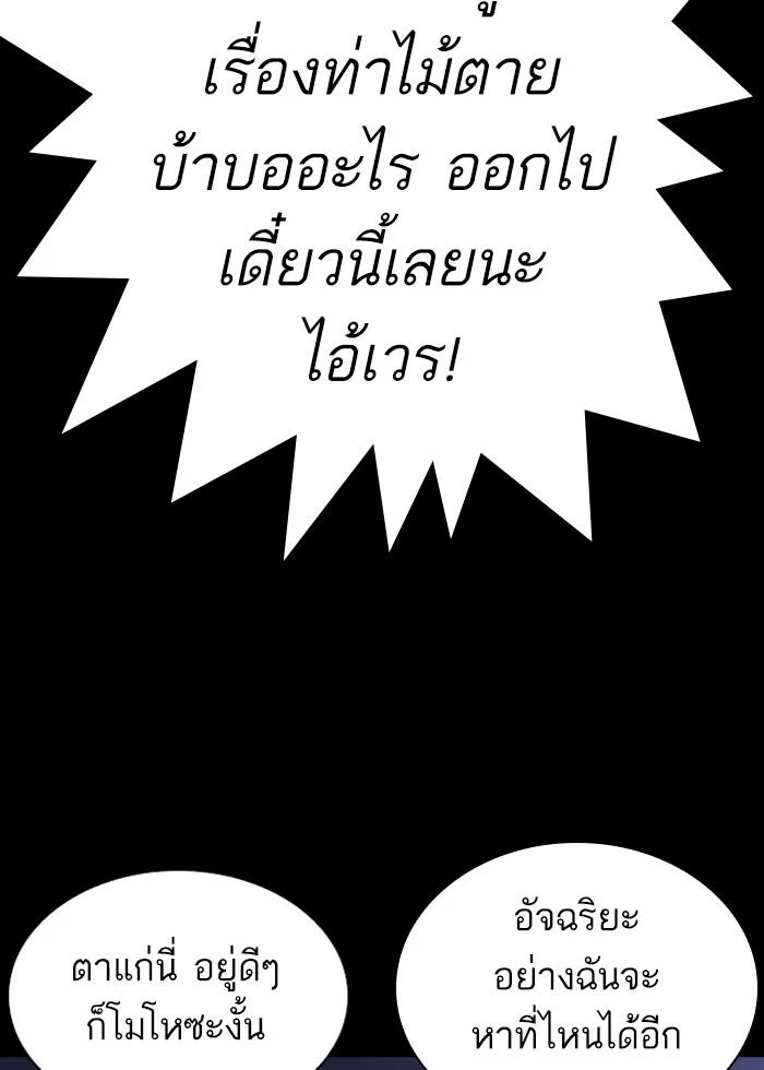 Lookism ตอนที่ 272 page 32