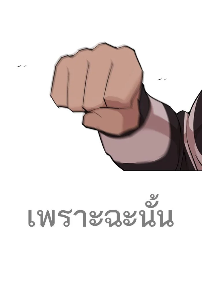 Lookism ตอนที่ 272 page 36