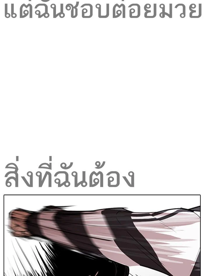 Lookism ตอนที่ 272 page 40