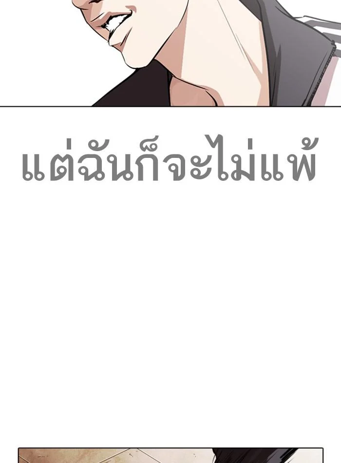 Lookism ตอนที่ 272 page 44