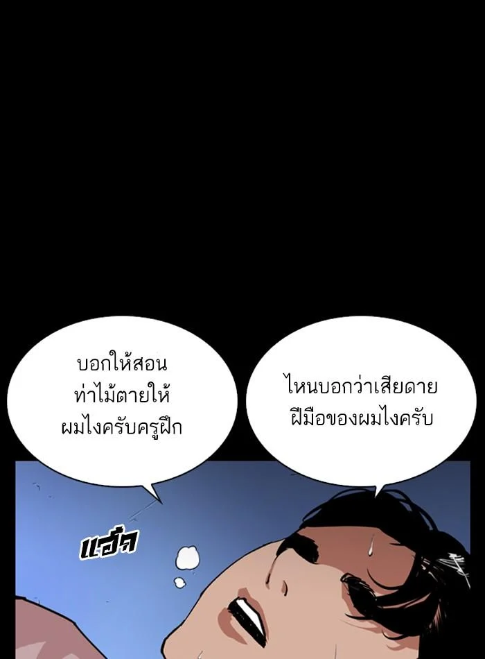 Lookism ตอนที่ 272 page 54