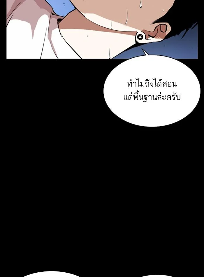Lookism ตอนที่ 272 page 55