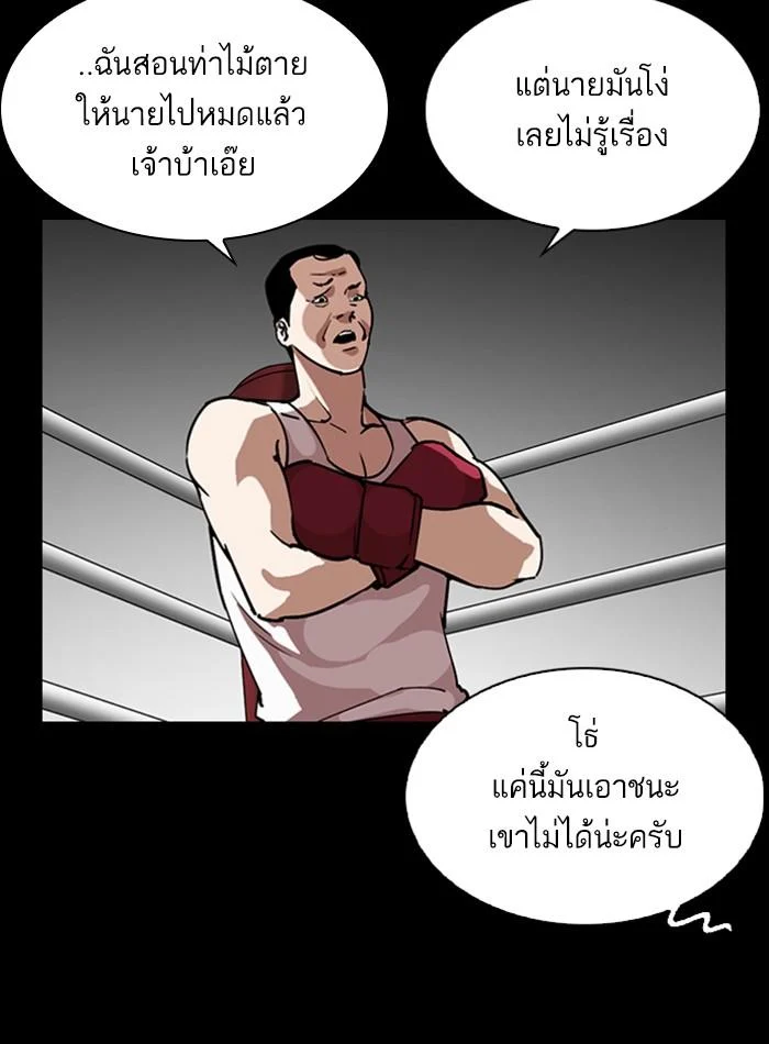 Lookism ตอนที่ 272 page 56