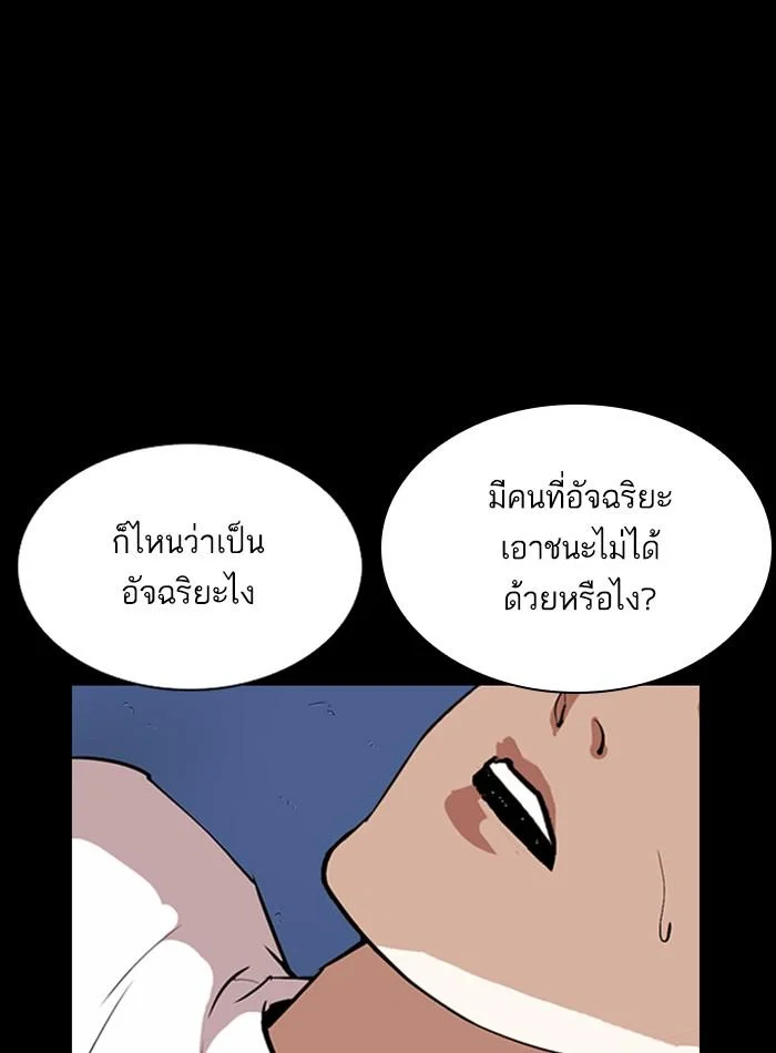 Lookism ตอนที่ 272 page 57