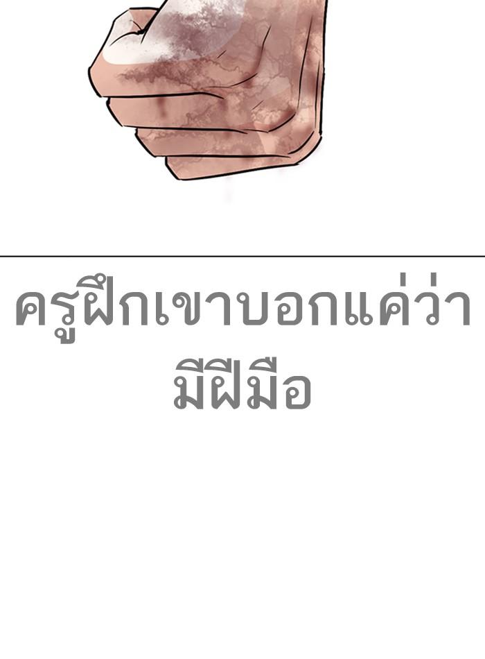 Lookism ตอนที่ 272 page 65