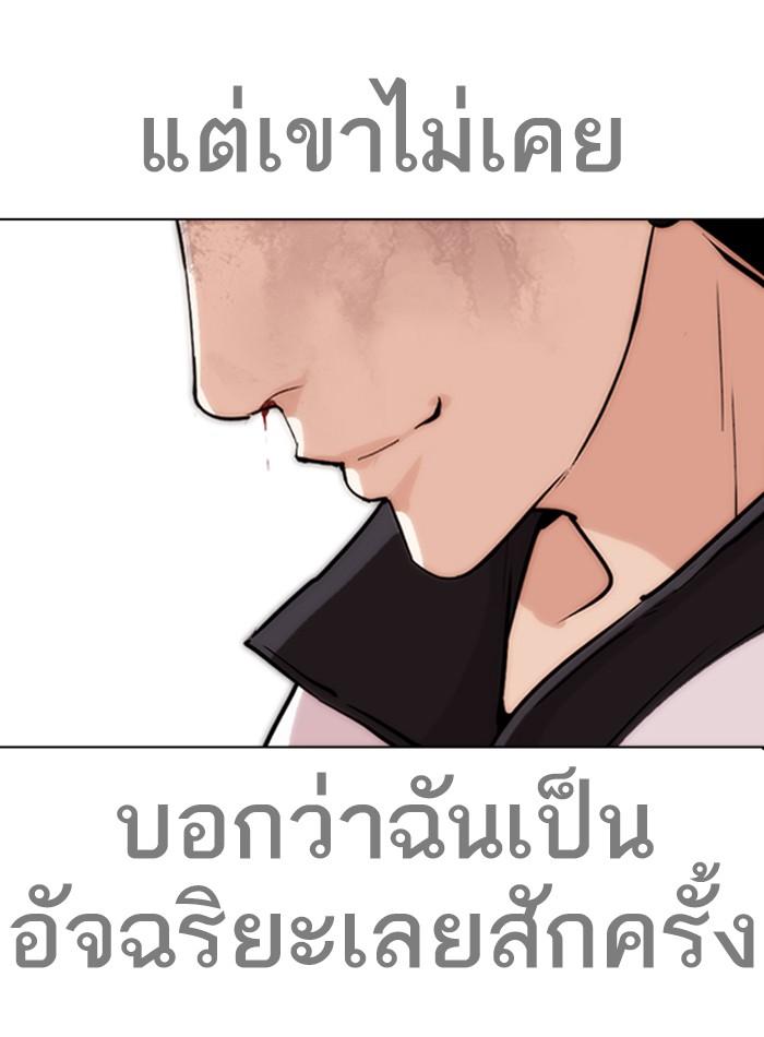 Lookism ตอนที่ 272 page 66