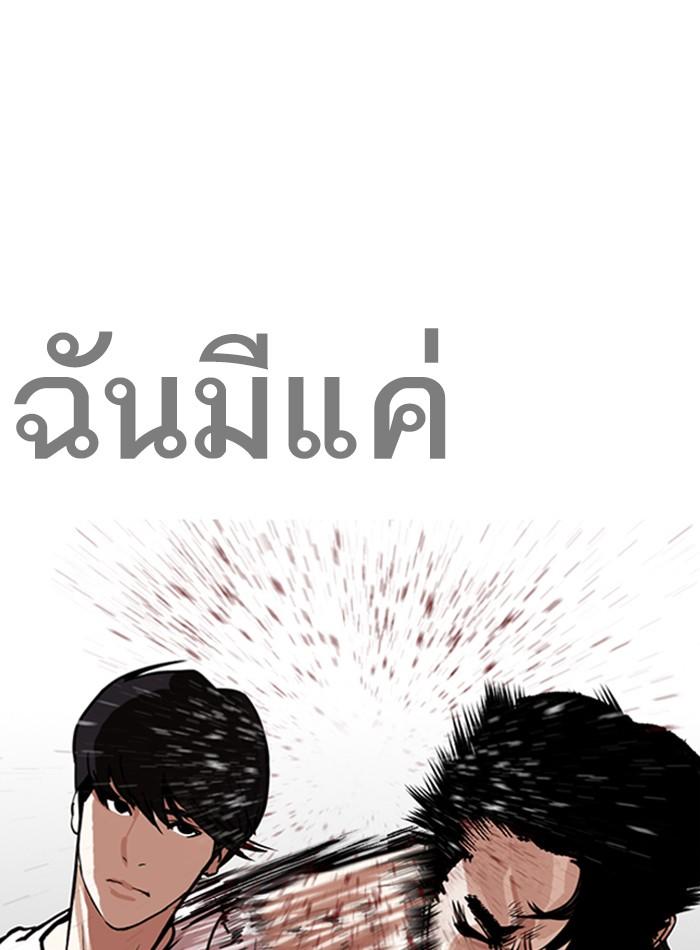 Lookism ตอนที่ 272 page 73