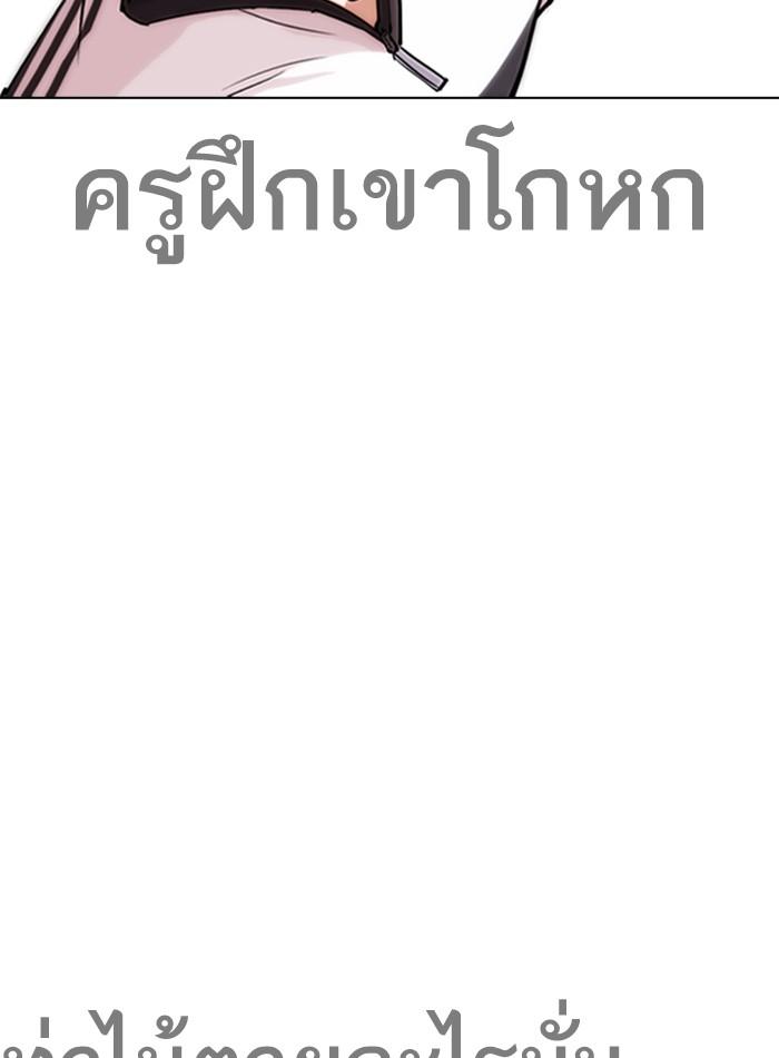 Lookism ตอนที่ 272 page 76