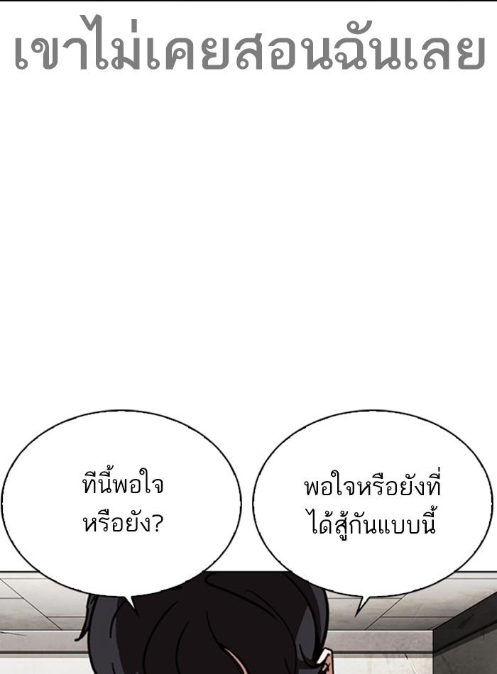 Lookism ตอนที่ 272 page 78