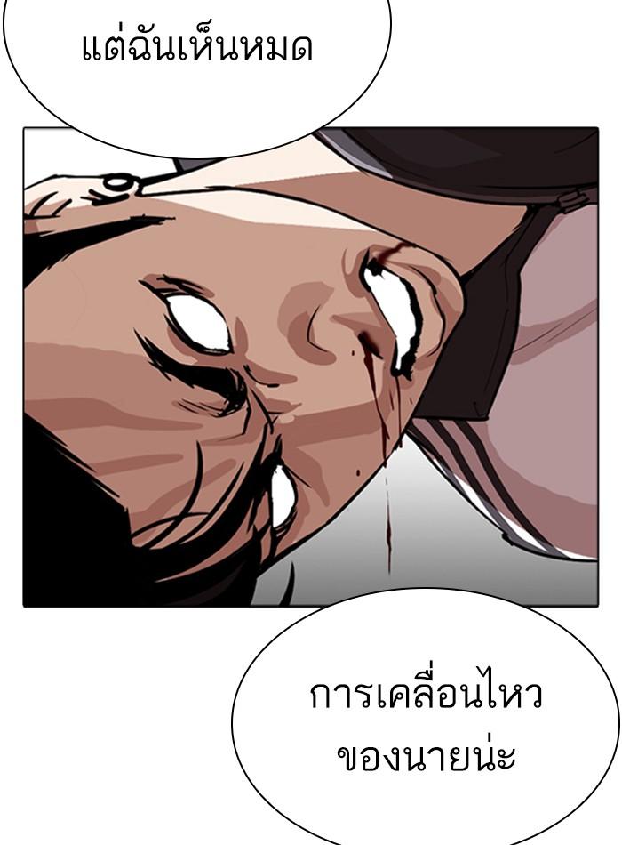 Lookism ตอนที่ 272 page 80