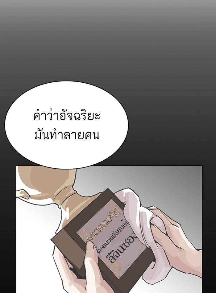 Lookism ตอนที่ 272 page 86