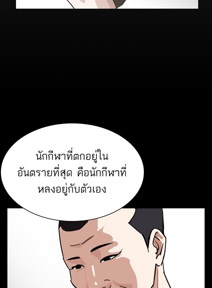Lookism ตอนที่ 272 page 87