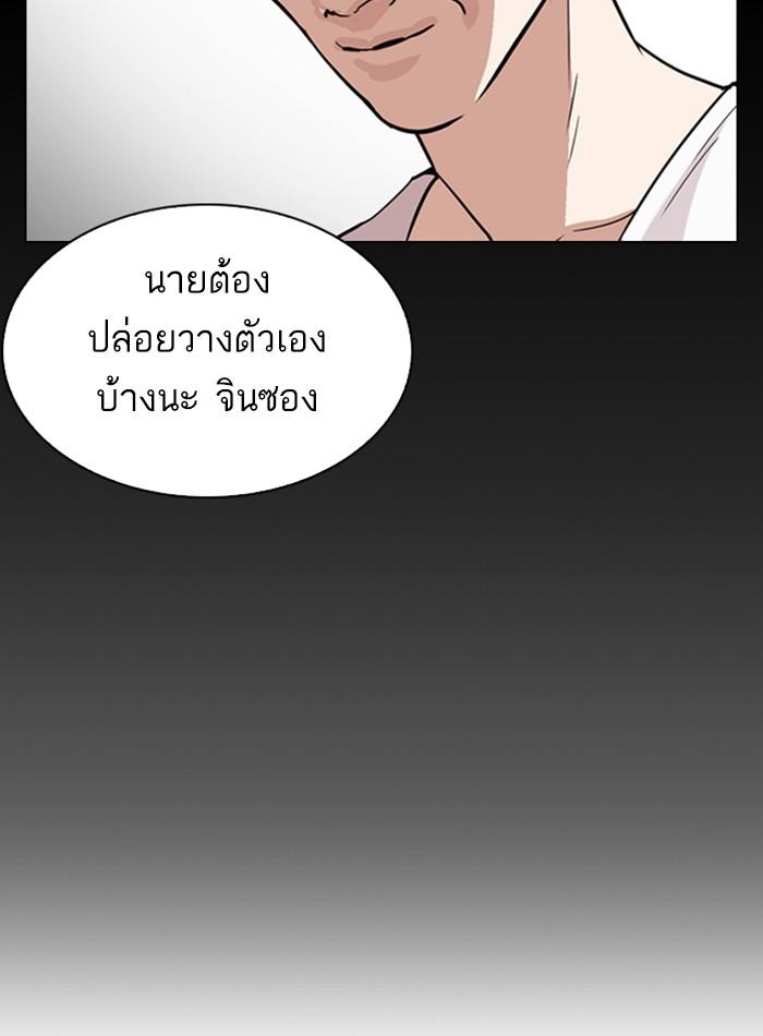 Lookism ตอนที่ 272 page 88