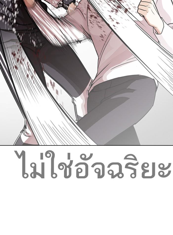 Lookism ตอนที่ 272 page 91