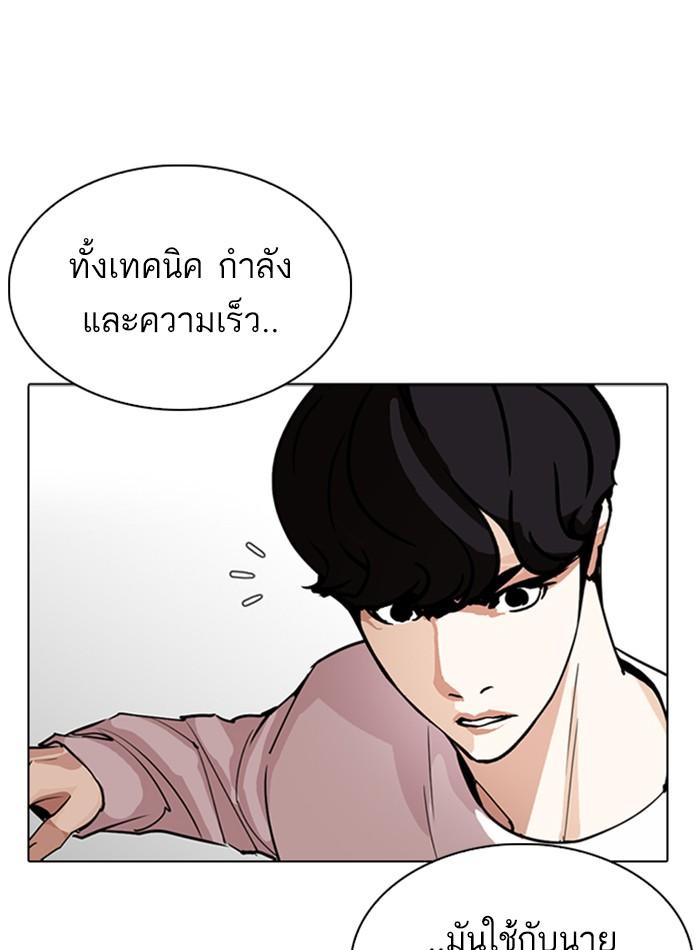 Lookism ตอนที่ 272 page 92