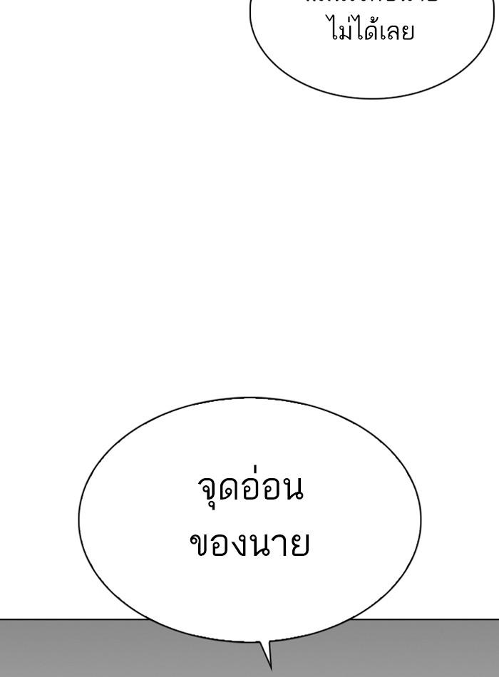 Lookism ตอนที่ 272 page 93