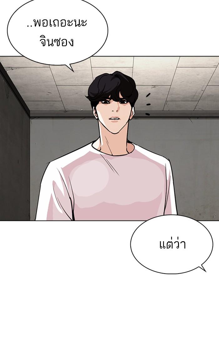 Lookism ตอนที่ 272 page 96