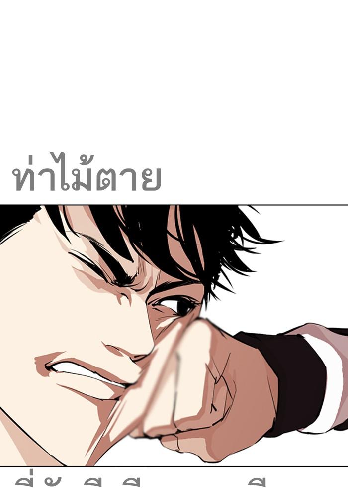 Lookism ตอนที่ 272 page 103