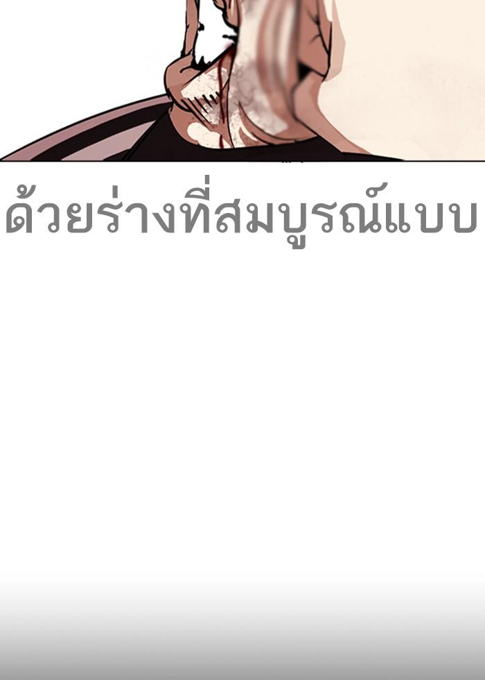 Lookism ตอนที่ 272 page 105