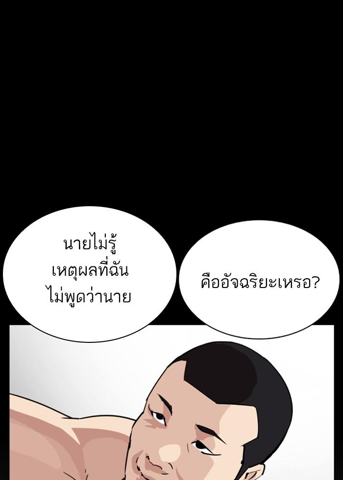 Lookism ตอนที่ 272 page 107