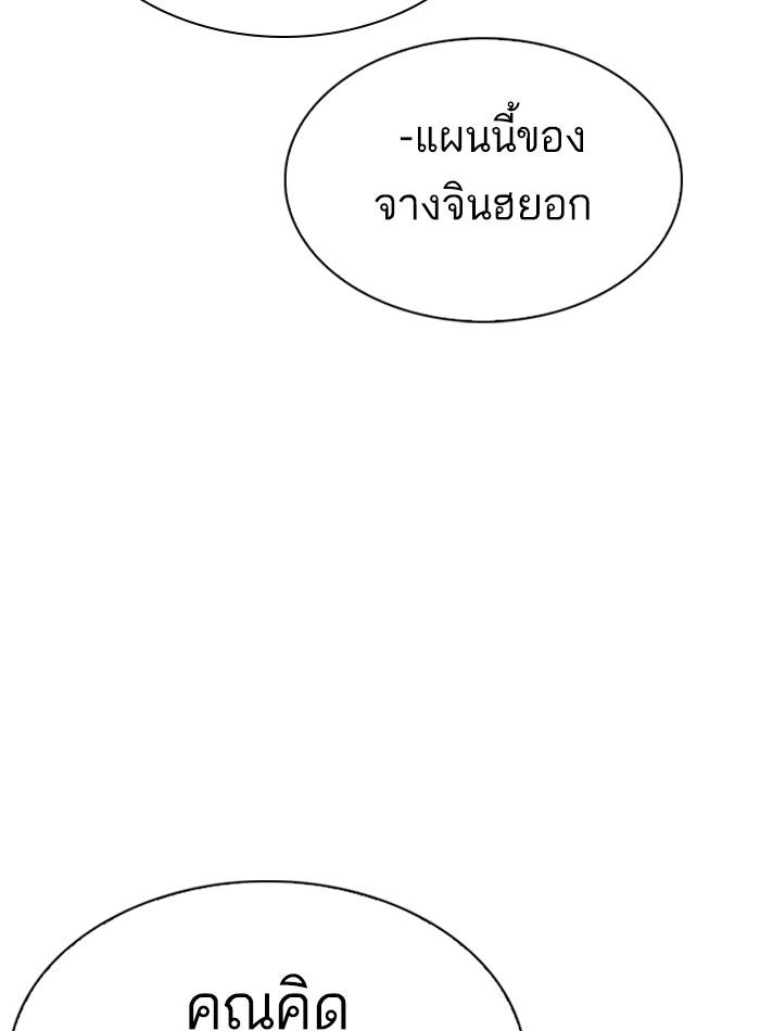 Lookism ตอนที่ 272 page 116