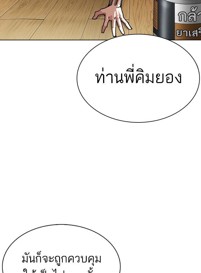 Lookism ตอนที่ 272 page 118