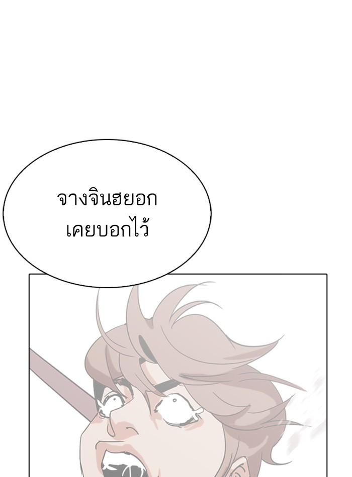 Lookism ตอนที่ 272 page 120