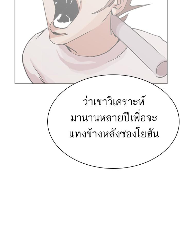 Lookism ตอนที่ 272 page 121